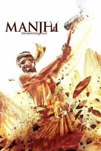 Manjhi The Mountain Man (2015) Hindi Full Movie HD ESub