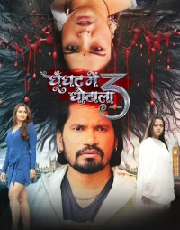 Ghoonghat Mein Ghotala 3 (2024) Full Movie HD