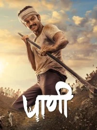 Paani (2024) Hindi Dubbed Full Movie HD ESub