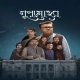 Gulmohor (2025) Bengali Chorki S01 WEB-DL – 480P 720P 1080P