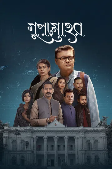 Gulmohor (2025) Bengali Chorki S01 WEB-DL – 480P 720P 1080P