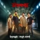 Fyakra (2025) S01 Bengali BongoBD WEB-DL – 480P | 720P | 1080P | 4K  – Download & Watch Online