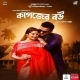 Kagojer Bou (2025) Bengali BongoBD WEB-DL – x264 – 2.1GB – Download