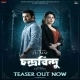 Chandrabindoo (2025) Bengali HD HallPrint [Full Movie] – 480P 720P 1080P