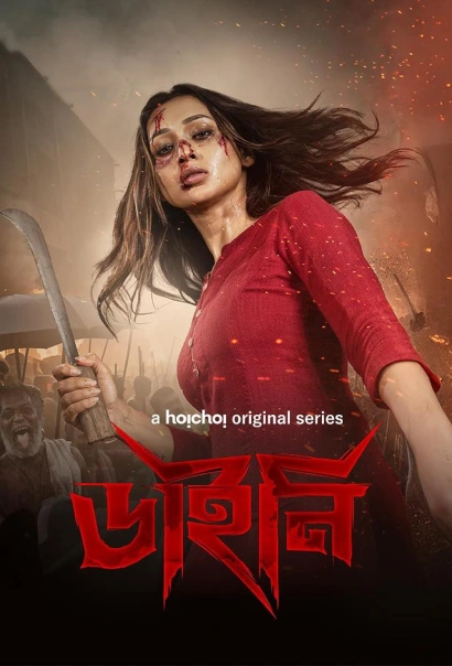 Dainee (2025) S01 Bengali AMZN  WEB-DL – 480P 720P 1080P Download