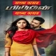 Miruthan 2025 Bengali Dubbed Movie