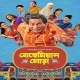 Bohemian Ghora (2025) Bengali AMZN S01 WEBRip [Full Series] – 480P 720P 1080P
