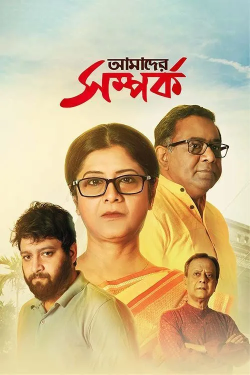 Amader Samparka (2023) Bengali HD WEB-DL [Full Movie]– 480P 720P 1080P