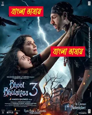 Bhool Bhulaiyaa 3  (2024) Bengali Dubbed HDRip