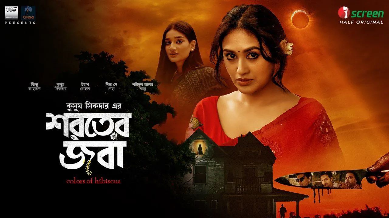 Shoroter Joba (2024) Bengali IScreen WEBRip