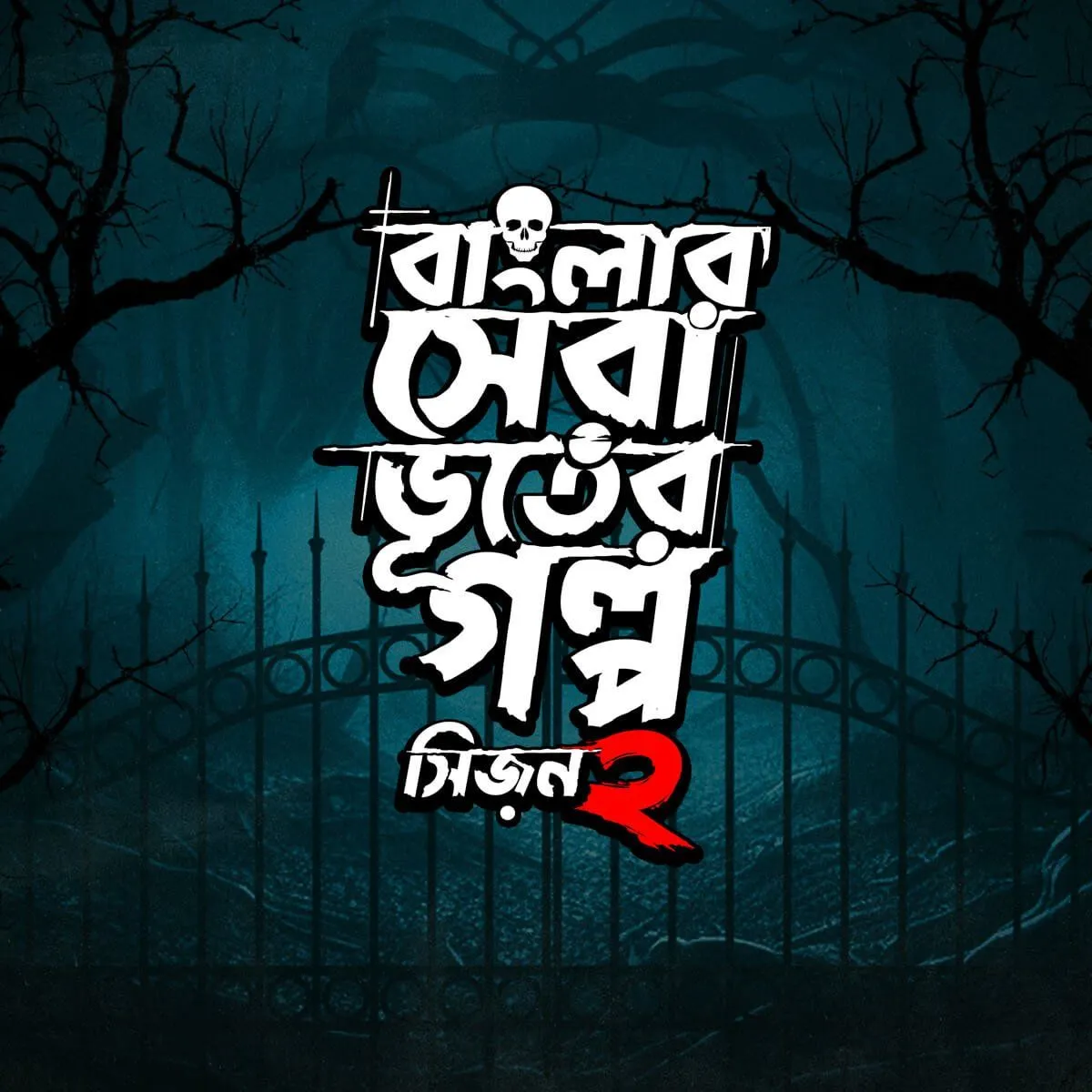 The Best Ghost Stories of Bengali Dhaaki (2025) Bengali S02E03 WEB-DL 720p 1080p Download