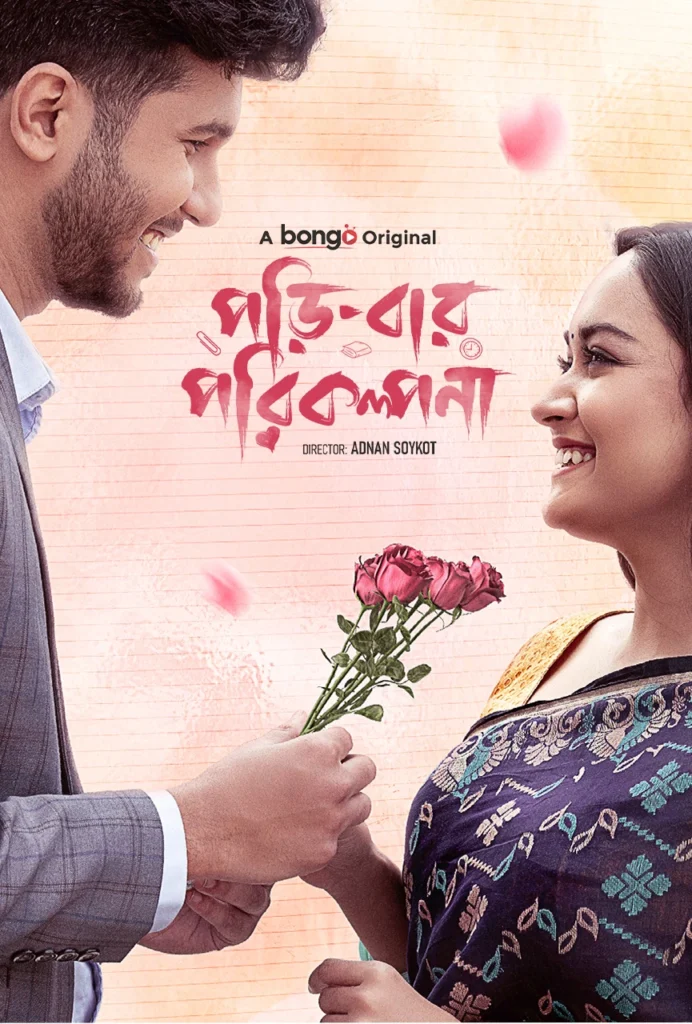 Poribar Porikolpona (2025) Bengali BongoBD WEB-DL – 480P | 720P | 1080P | 4K – X264 – 2.1GB – Download