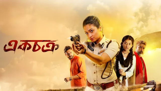 Ekchakra (2021) Bengali Movie WEB-DL – 480P | 720P | 1080P – x264 – 3.9GB – Download
