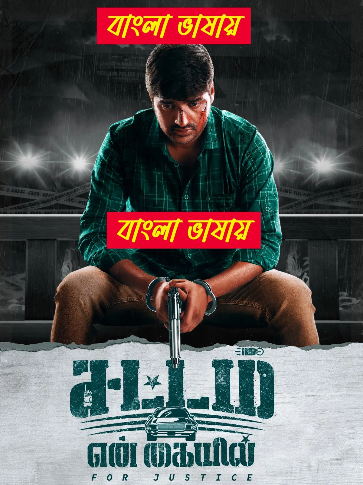 Sattam En Kaiyil (2024) Bengali Dubbed WEBRIP