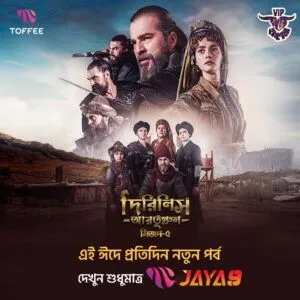 Dirilis Ertugrul (2025) S05 Bengali Dubbed ORG Turkish Drama Full Series [EP-31 -36 Added]