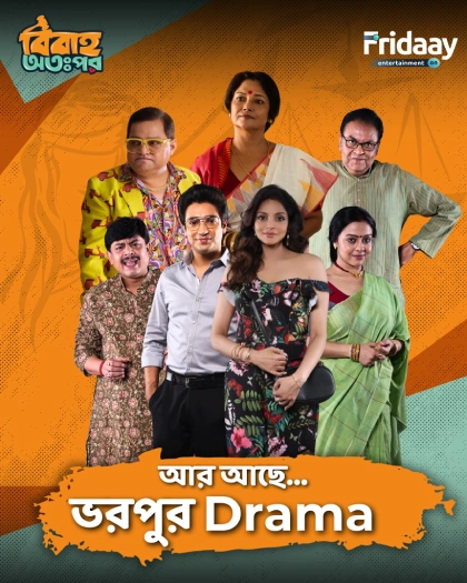 Bibaho Ottopor (2025) S01 Bengali Fridaay WEB-DL [Full Series] – 480P 720P 1080P – Download & Watch Online