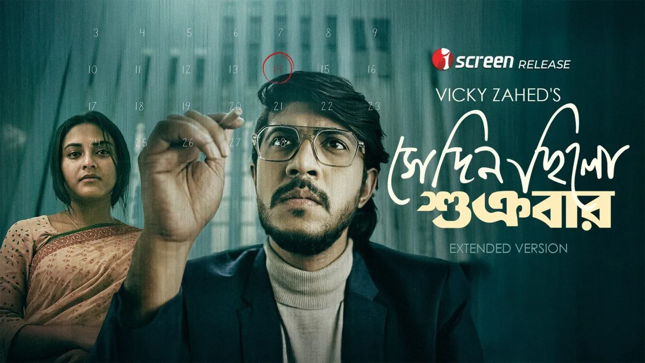 Shedin Chilo Shukrobar (2025) Bengali iScreen WEB-DL 480p 720p 1080P Download