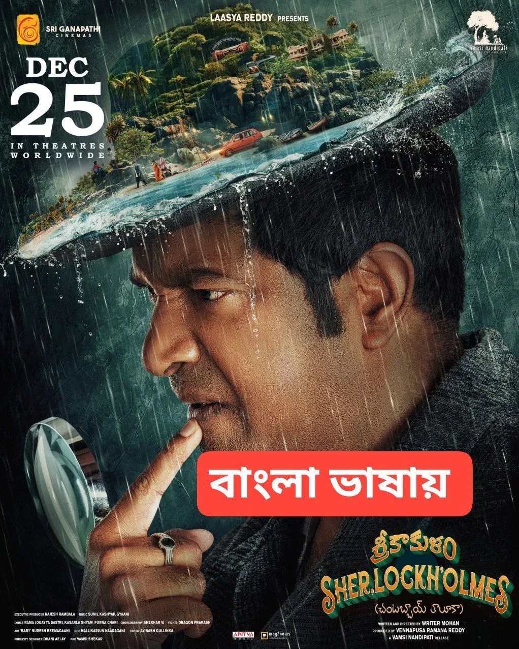 Srikakulam Sherlockholmes (2024) Bengali HQ  Dubbed WEBRip