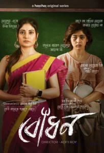 Bodhon (2022) S01 Bengali AMZN WEB-DL – 480P | 720P | 1080P – x264 – 700MB | 1.7GB | 5.1GB  ESub- Download