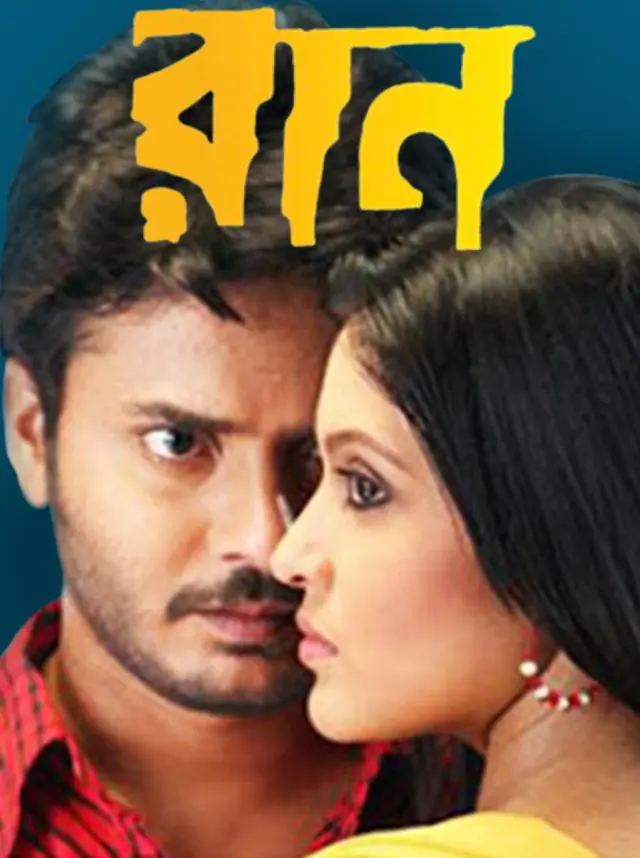 Rann (2011) Bengali HS WEB-DL – 480P | 720P | 1080P – x264 – Download