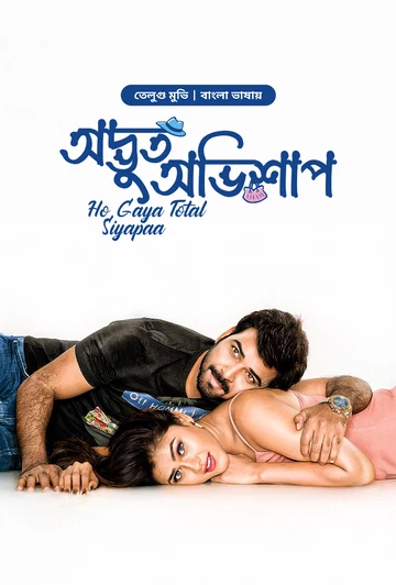 Ho Gaya Total Siyapaa-Odvut Ovishap (2025) Bengali Dubbed ORG BongoBD WEB-DL – 480P | 720P | 1080P | 4K – Download & Watch Online