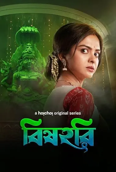 Bishohori (2025) S01 Bengali Hoichoi WEB-DL – 480P | 720P | 1080P – x264 – 2.3GB ESub- Download