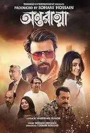 Antaratma (2025) Bangla Movie Download & Watch Online