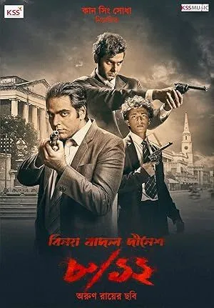 8/12 Binay Badal Dinesh (2022) Zee5 Bengali WEB-DL – 480P | 720P | 1080P – 2.7GB ESub- Download & Watch Online