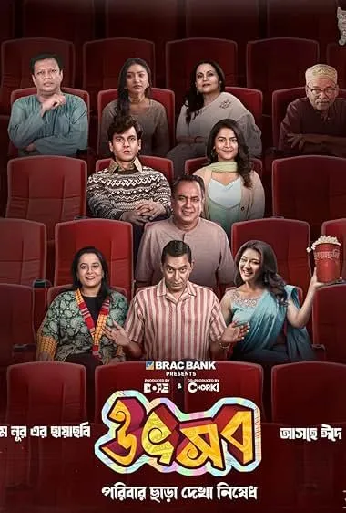 Utshob (2025) Bengali HD WEB-DL [Full Movie] – 480P 720P  1080P – ESub Downlaod & Watch Online