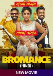 Bromance (2025) Bengali Dubbed Movie HD Download