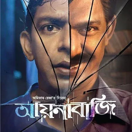 Aynabaji (2016) Bengali WEB-DL