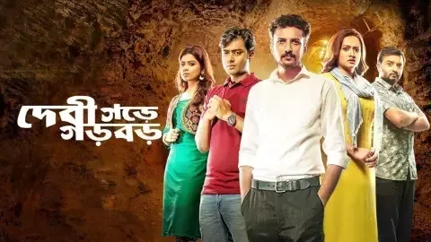 Debigarh E Garbar (2020) Bengali Zee5 WEB-DL – 480P | 720P | 1080P – X264 – 500MB | 1.3GB | 3.7GB ESub- Download & Watch Online