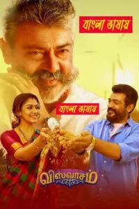 Viswasam (2025) Bengali Dubbed Movie HD Download