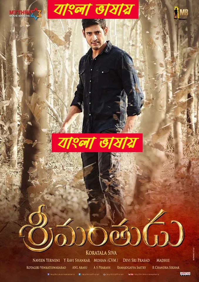 Srimanthudu (2024) Bengali Dubbed WEBRip