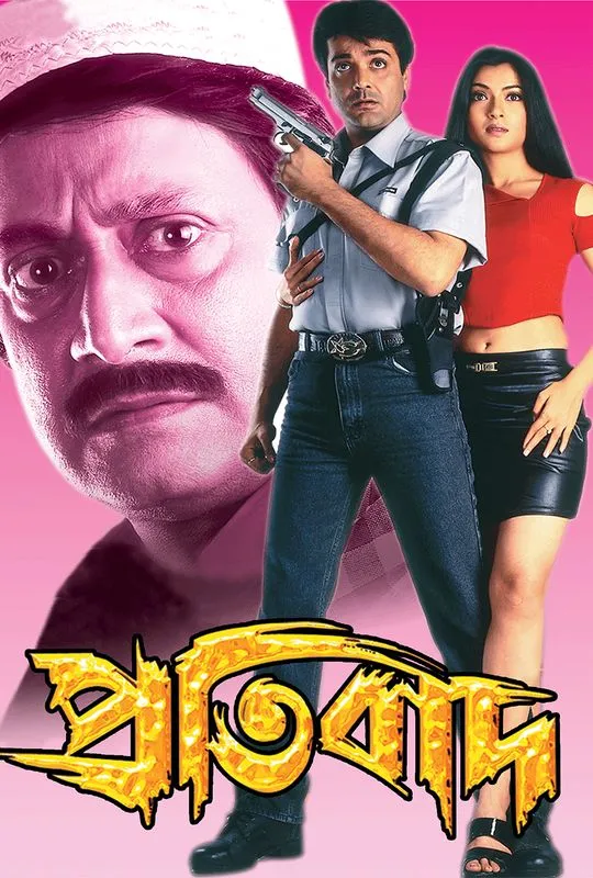 Pratibad (2001) Bengali WEBRip