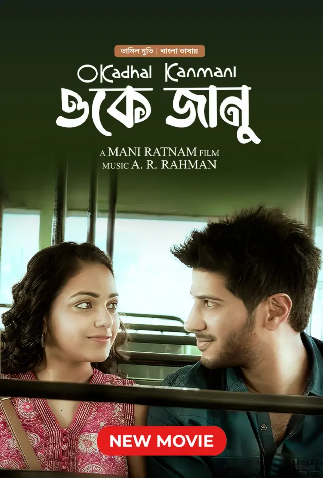 OK Jaanu-O Kadhal Kanmani (2023) Bengali Dubbed