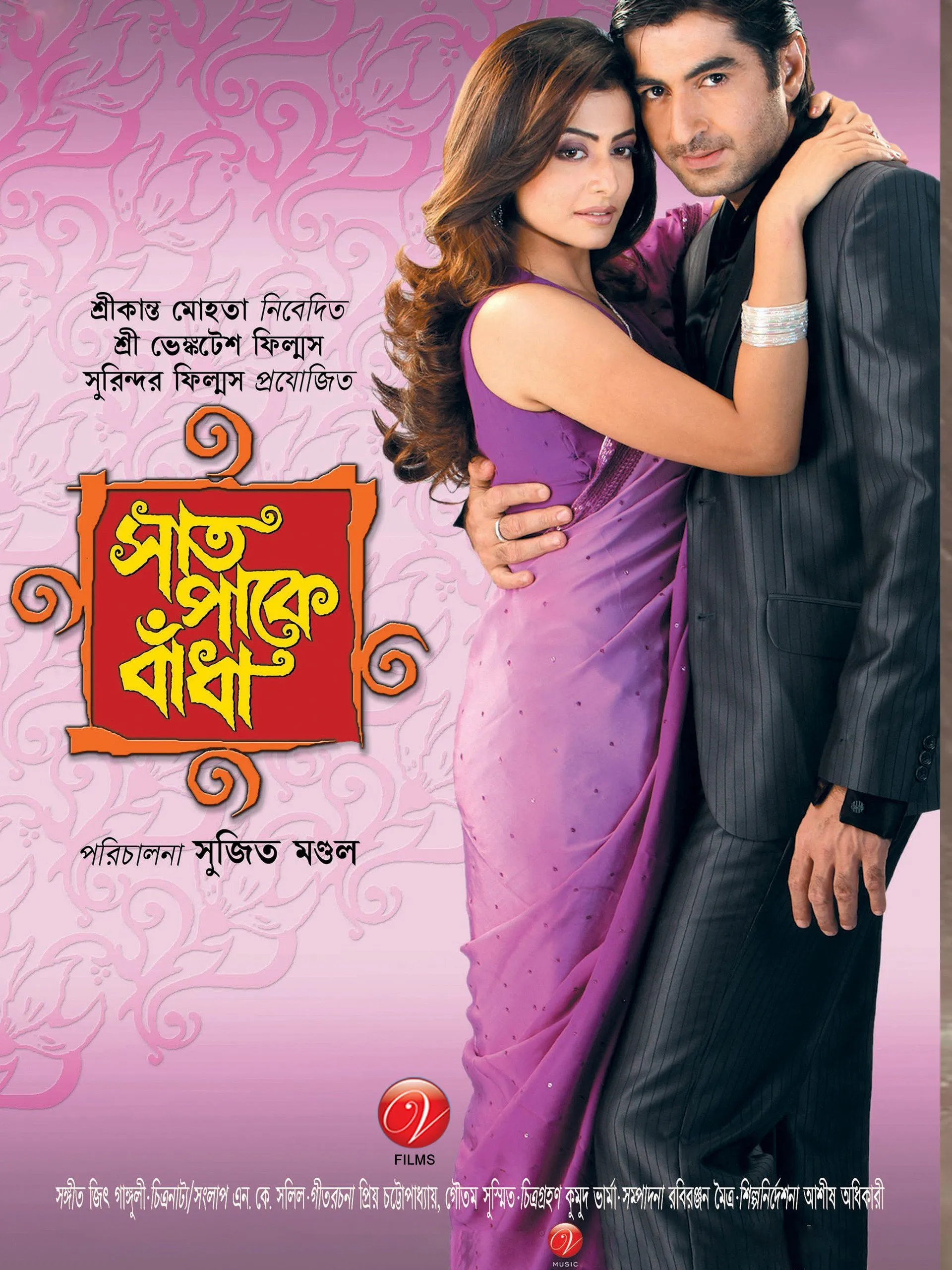 Saat Paake Bandha (2009) Bengali Full Movie HDRip 480p 720p 1080p Download