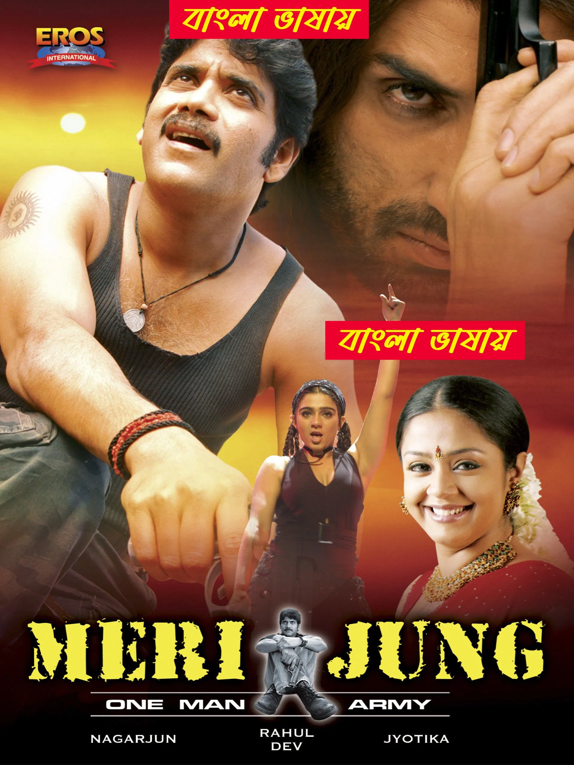 Meri Jung (2025) Bengali Dubbed WEB-DL – 480P | 720P | 1080P – x264 – 850MB | 1.6GB – Download