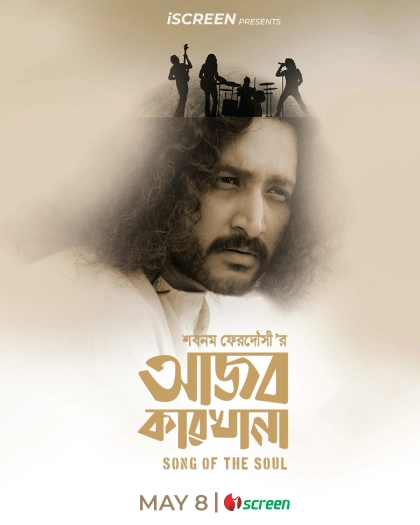Ajob Karkhana (2024) Bengali iScreen WEB-DL H264 AAC 1080p 720p 480p HC-ESub