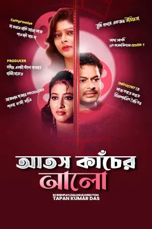 Atosh Kancher Alo (2020) Bengali Klikk WEB-DL – 480P | 720P | 1080P – Download & Watch Online