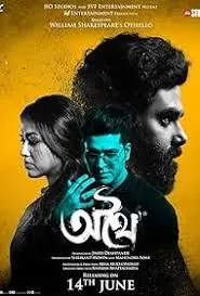 Athhoi (2024) Bengali AMZN HD [Full Movie] – 480P 720P 1080P  Download