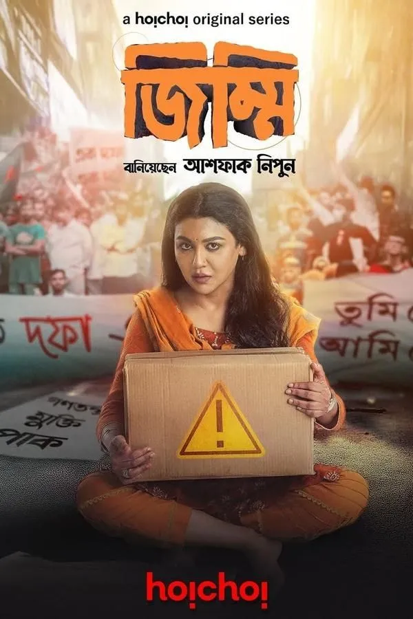 Jimmy (2025) Bengali AMZN WEB-DL