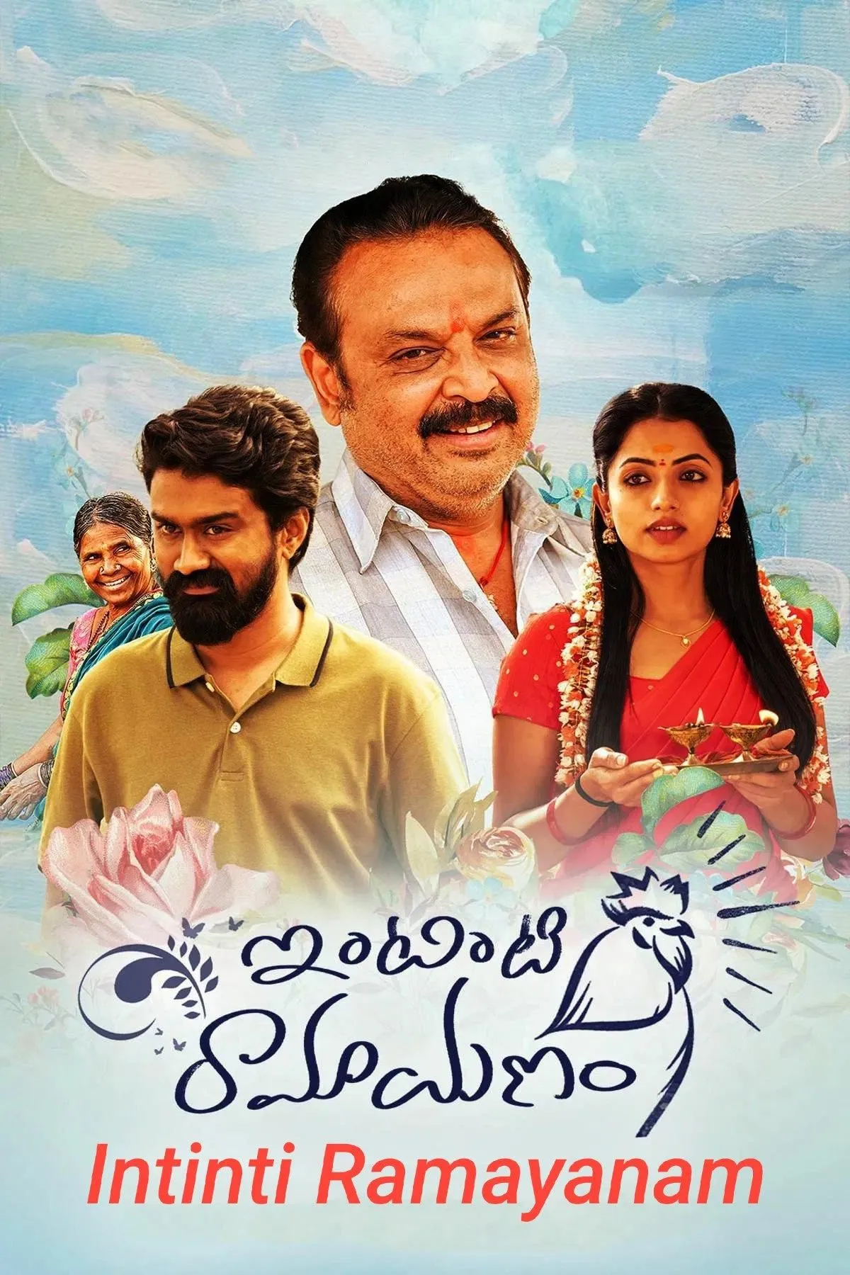 Intinti Ramayanam (2023) (Hindi + Telugu) Dual Audio UnCut South Movie HD ESub