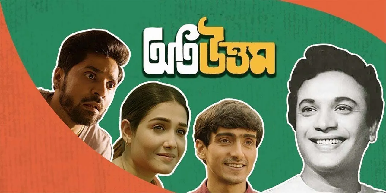 Oti Uttam (2025) Bengali HS WEB-DL 720p 1080P Download