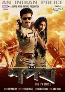 Shapath (2015) Bengali Zee5 WEB-DL H264 AAC 1080p 720p 480p