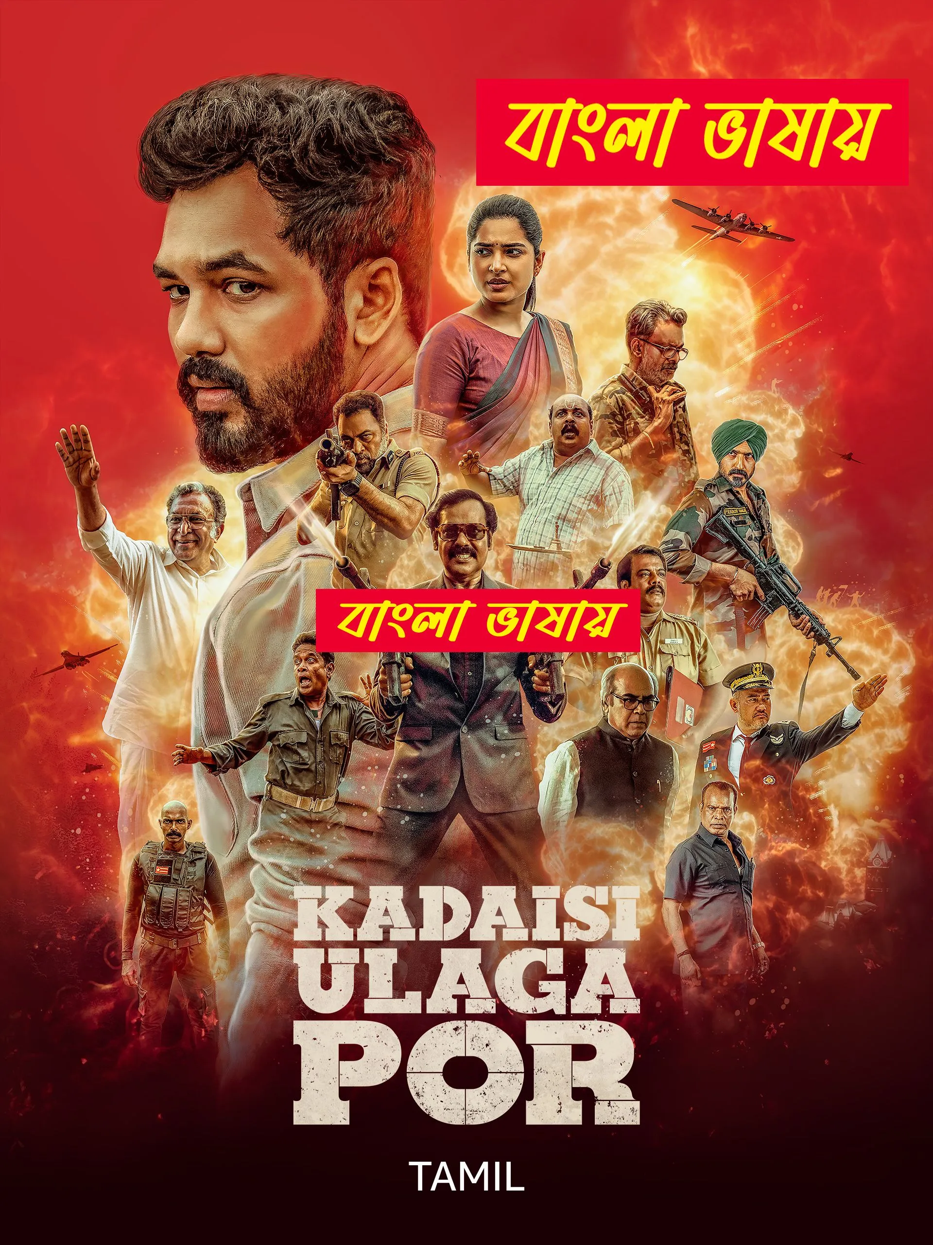 Kadaisi Ulaga Por (2024) Bengali Dubbed WEBRip