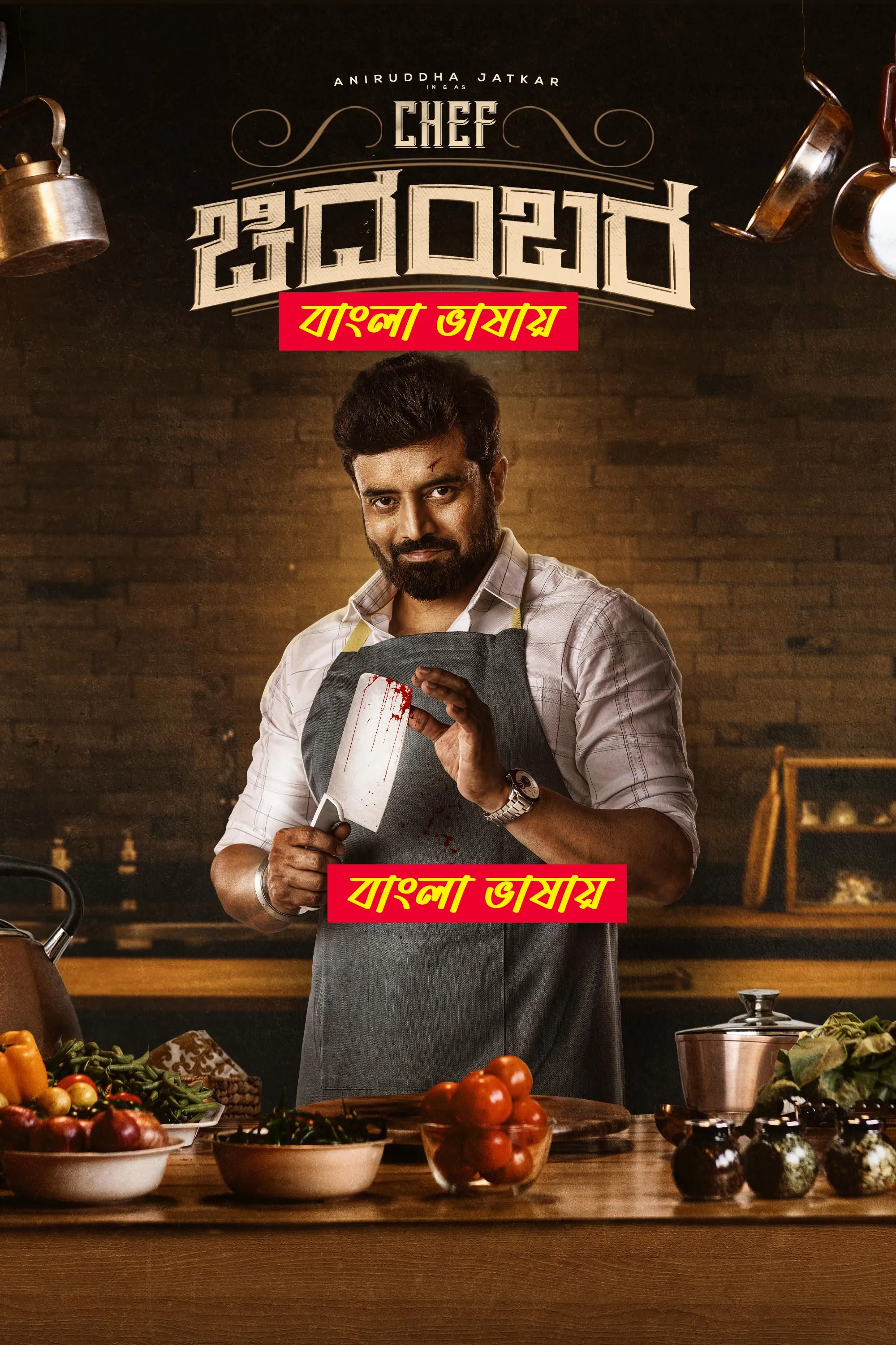 Chef Chidambara (2024)  Bengali Dubbed WEBRip