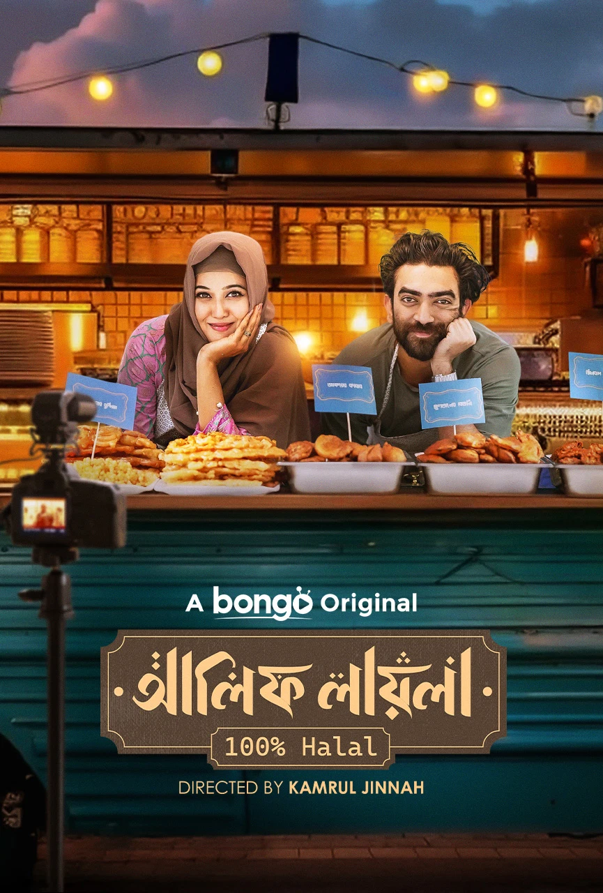 Alif Layla 100% Halal (2025) Bengali WEB-DL 480p 720p 1080p