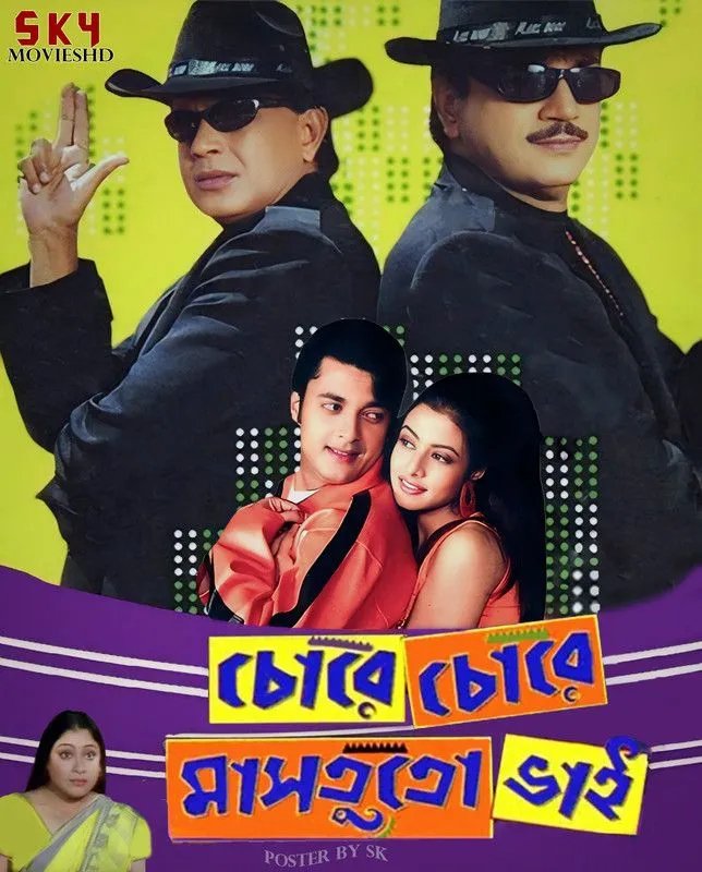 Chore Chore Mastuto Bhai (2005) Bengali WEBRip