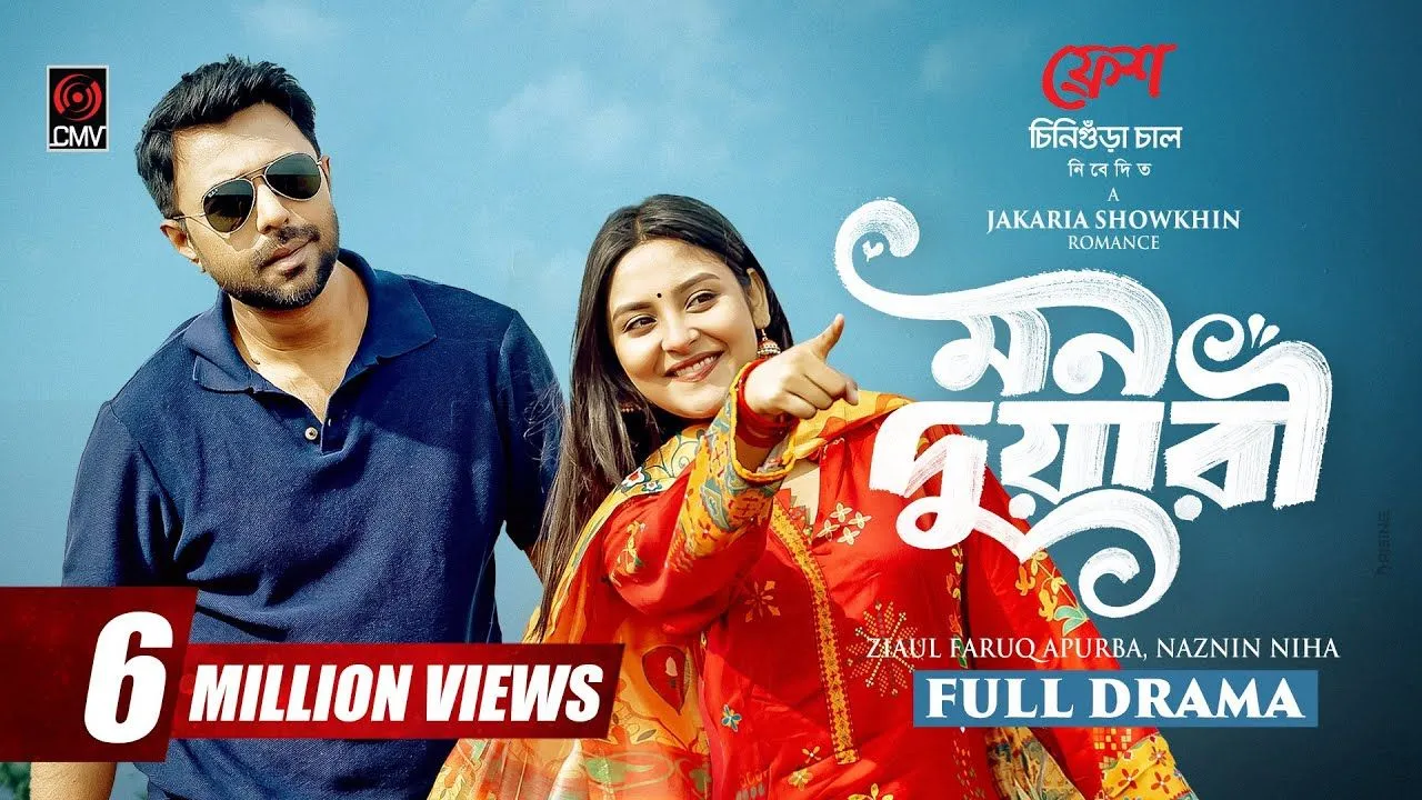 Mon Duari  (মন দুয়ারী ) Bengali Natok YT WEB-DL – 480P | 720P  | 1080p – x264 – 1.9GB  Download